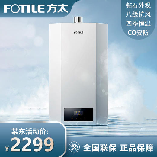 方太燃气热水器燃气13升天然气 精准控温 8级抗风双重防冻 母婴级呵护家用一厨两卫P13T1天然气 天燃气热水器 【重磅上市 官方旗舰】 商品图0