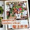 魔法大自然:孤独星球·童书系列  接力社 商品缩略图3