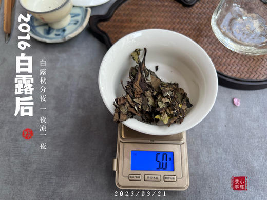 【会员重磅推荐】7年陈的老白茶《2016白露后》限量推出，枣香浓郁，香气惊艳！ 商品图8