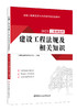 建设工程法规及相关知识 2023全国二级建造师执业资格考试优选教材 商品缩略图0