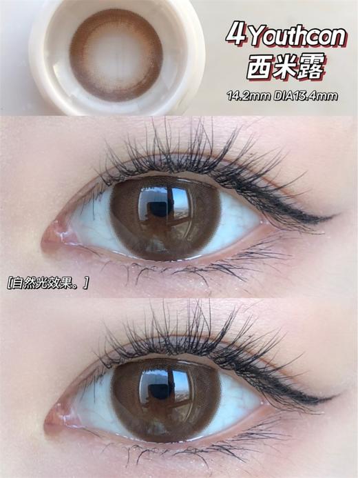 正品日抛 OceanGirl系列西米露美瞳美瞳0-7 直径14.2着色13.4国货 商品图2