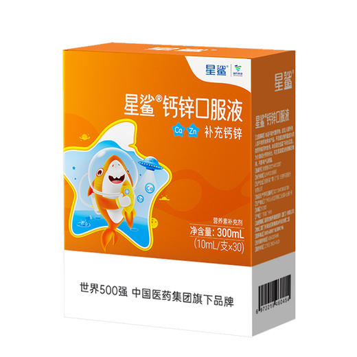 星鲨钙锌口服液补锌儿童成长补充钙液体葡萄糖酸钙锌口溶液10ml*30支/盒 商品图2