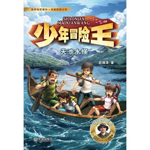 少年冒险王 第3季(升级版)(全4册) 商品图3