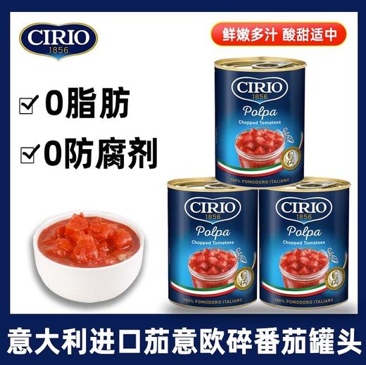 茄意欧进口碎番茄罐头400g*4番茄炒蛋炖牛腩罗宋汤（特殊食品发出不支持退换） 商品图0