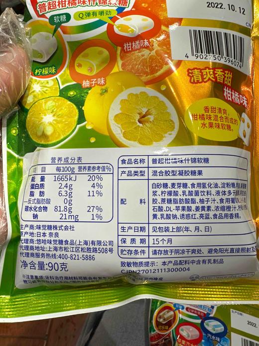普超 柑橘味什锦软糖 商品图5
