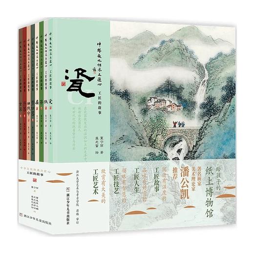 中华文化传承之匠心工匠的故事 全8册 给孩子的纸上博物馆 商品图0