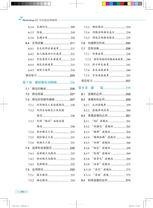 29868-5  Photoshop CC 中文版应用教程 商品图5