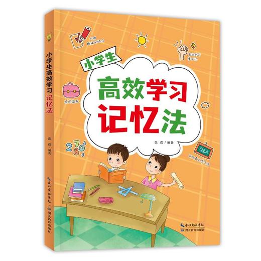 小学生高效学习记忆法 商品图4