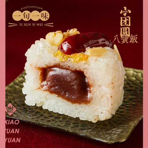 一旬一味 小团圆八宝饭 3盒装 420g*3 商品图2