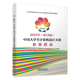 29907-1  2023年(第16届)中国大学生计算机设计大赛参赛指南