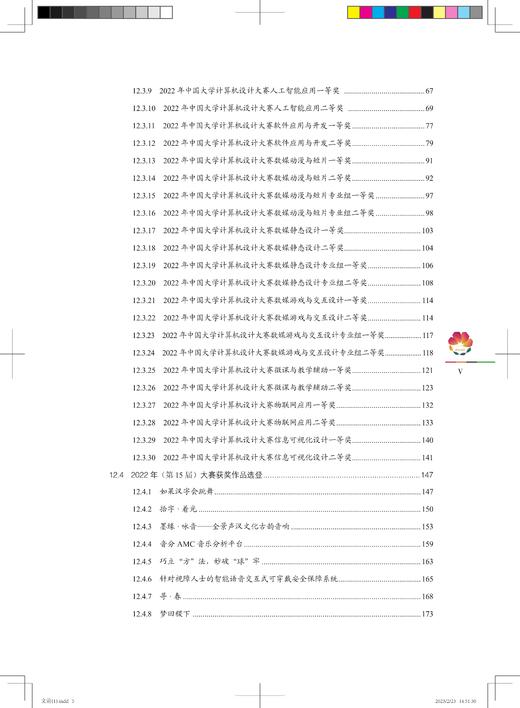 29907-1  2023年(第16届)中国大学生计算机设计大赛参赛指南 商品图6