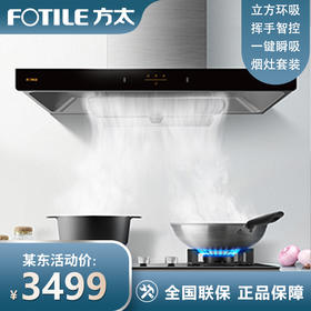 方太（FOTILE）欧式顶吸式抽吸油烟机燃气灶家用厨房烟灶22风量升级新品上市EMC2A+TH33B 烟灶组套