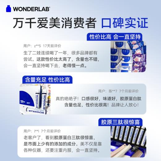 WonderLab 胶原蛋白肽口服液态饮 透明质酸钠小分子肽精华饮品 商品图4