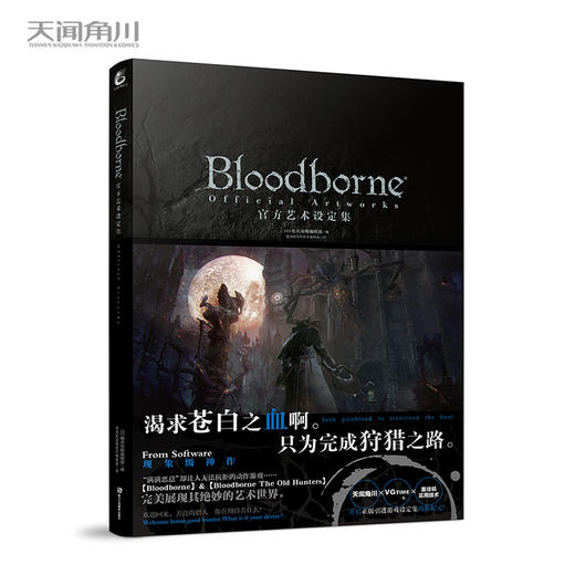 Bloodborne官方艺术设定集 商品图0