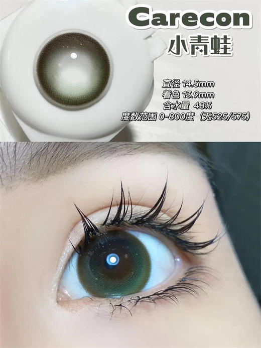 Carecon正品日抛 | 小青蛙美瞳 | 直径14.5着色13.9 | 新国货 商品图4