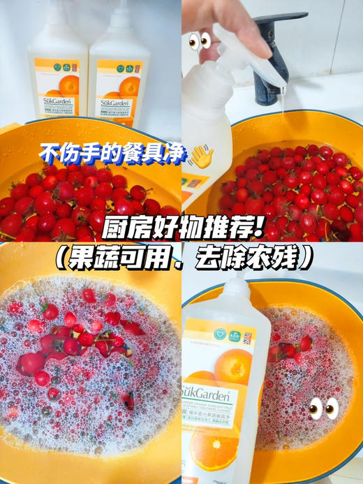  整整5斤多！！【Sukgarden蔬果园橘彩果蔬餐具净 1280*2瓶】橘子做的洗洁精 蔬菜水果去农残 冷水也可去重油 食品级别 商品图9