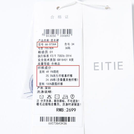 EITIE爱特爱6607364连衣裙 商品图6