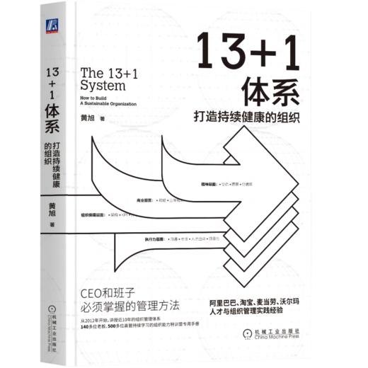 13+1体系：打造持续健康的组织 商品图0