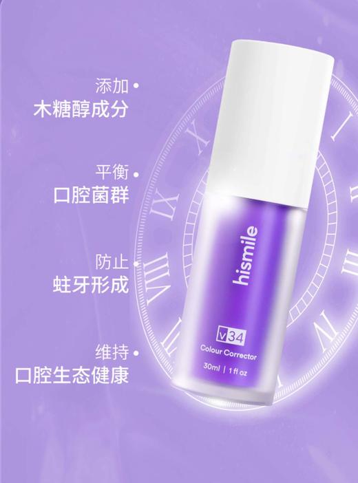 【中欧班列精选2瓶】法国Hlsmlle v34牙齿色彩校正精华 原装进口提亮白美牙清新口气牙齿 30ml/瓶 商品图2