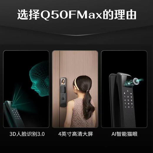 【购买意向金】德施曼智能锁Q50F Max  全自动3D人脸猫眼带屏幕密码锁指纹锁 商品图1