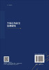 个体行为安全治理研究/石娟 商品缩略图1