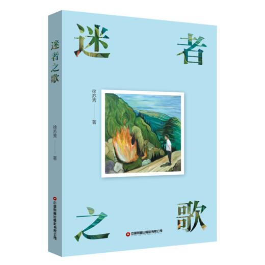 迷者之歌 商品图0