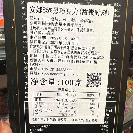 德国安娜85%巧克力甜蜜时刻100g 商品图3