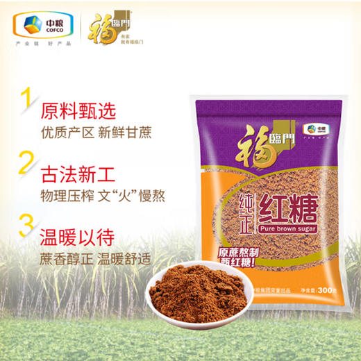 福临门纯正红糖【300g】 商品图2