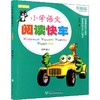 新课标小学语文阅读快车 4年级上 升级版 商品缩略图0