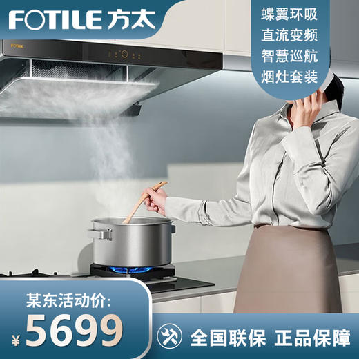 方太（FOTILE）抽吸油烟灶具套装变频直流AI红外智控25大风量5kW换装灶烟灶套装EMQ1T+TH28B 25风量*变频 商品图0