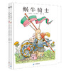 【奇想国】吉乐·巴士莱作品两册：蜗牛骑士&爱的故事（奇想国大师名著） 商品缩略图0