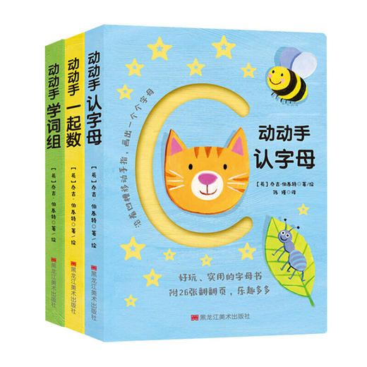 【童立方】宝宝手指活动书（全3册）0-3周岁翻翻纸板书宝宝启蒙认知图画绘本 商品图0