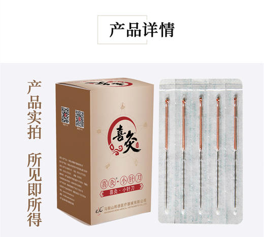 喜灸牌小针刀 环柄型CBR2盒装 100支/盒 商品图2