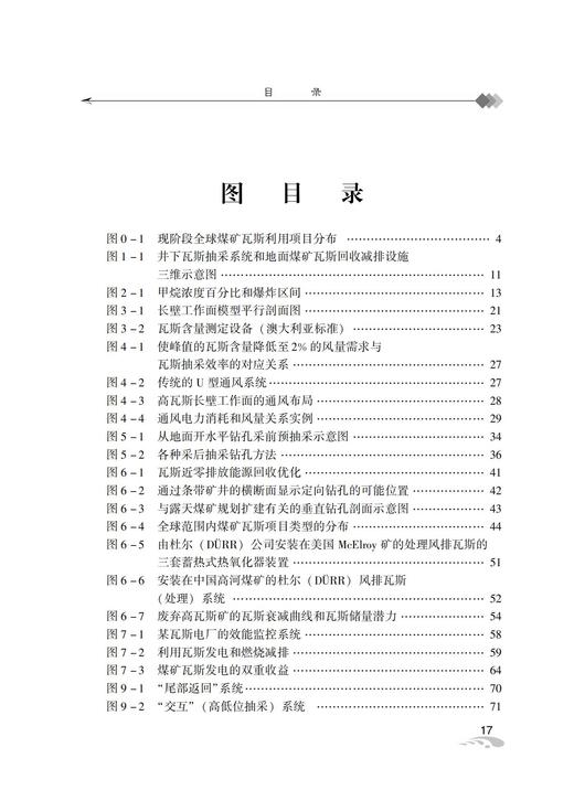 矿瓦斯有效抽采与利用最佳实践指南 商品图6