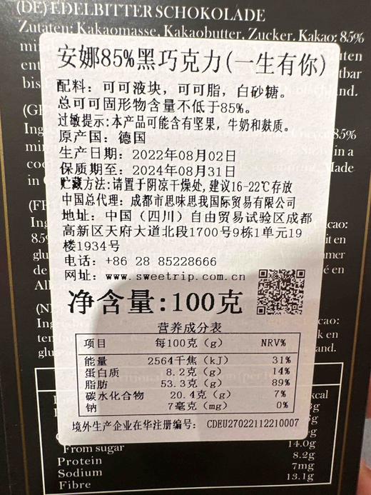 德国安娜85%巧克力一生有你100g 商品图2