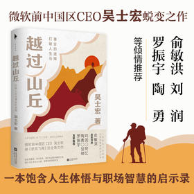 越过山丘+逆风飞飏（增订版）  吴士宏著