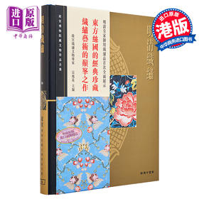 预售 【中商原版】故宫博物院藏文物珍品全集50：明清织绣  港台原版 宗凤英 香港商务印书馆