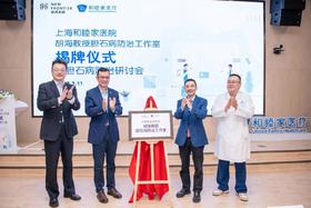  和睦家快讯 | 外科迎大咖、骨科滑雪运动损伤研讨会及麻醉科Workshop 