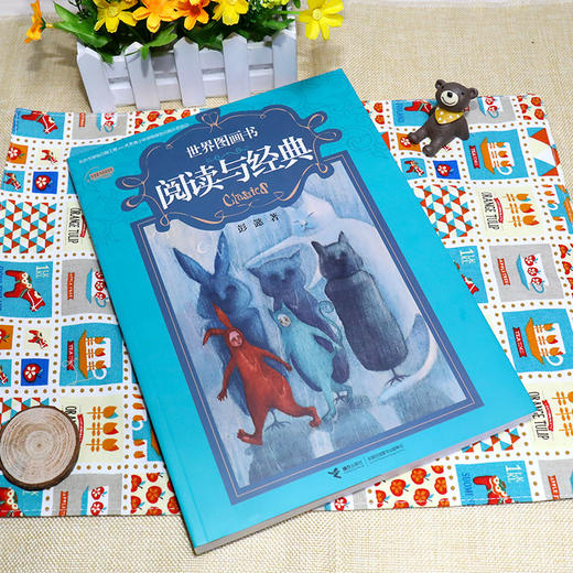 【全2册】阅读与经典系列 世界儿童文学 世界图画书 彭懿著 童书阅读必备指南 商品图3