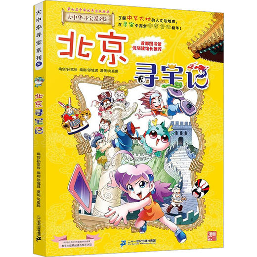 北京寻宝记 商品图0