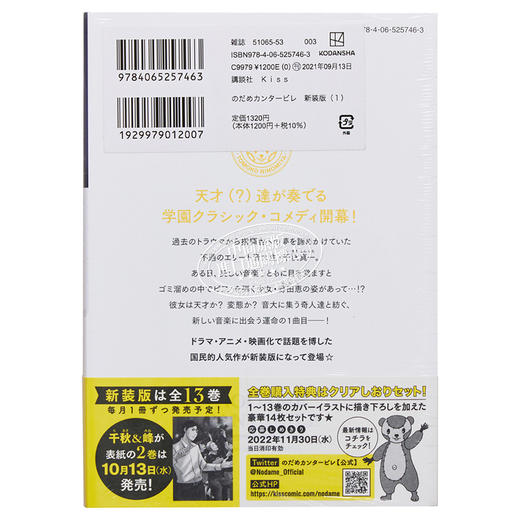 【中商原版】交响情人梦新装版漫画1 日文原版 玉木宏上野树里 のだめカンタービレ新装版1 商品图1
