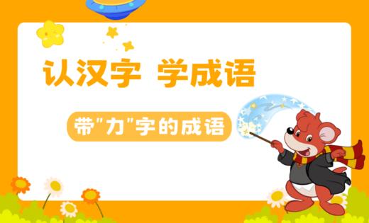 03爸爸的小仙女——力所能及 商品图0