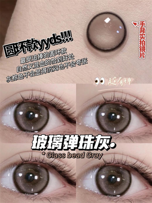 jojocon正品日抛 | 玻璃弹珠灰美瞳 |直径14.2着色13.62 |新国货 商品图3