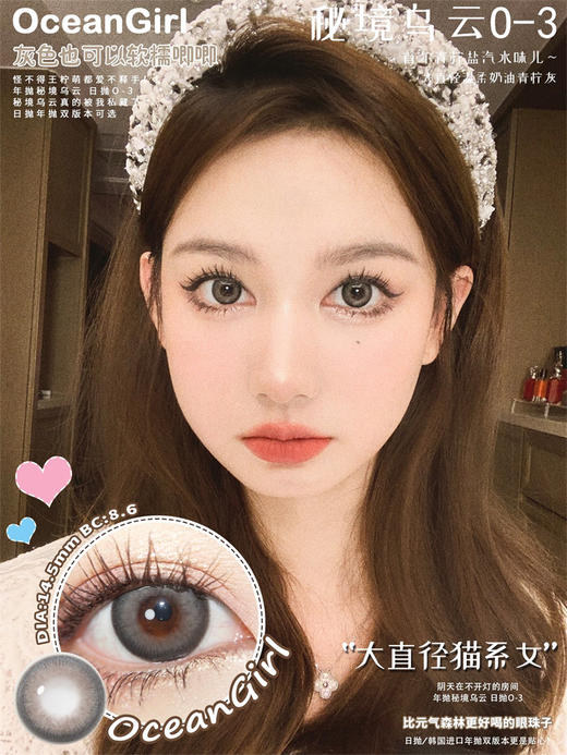 正品日抛| Oceangirl系列秘境乌云美瞳 |直径14.5着色13.9 |国货 商品图2