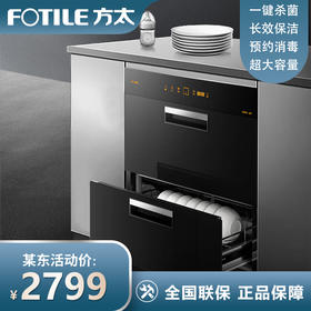 方太消毒柜家用 碗筷消毒柜嵌入式 消毒碗柜 100L大容量 二星级触控紫外线杀菌 智能感应 ZTD100J-J78S