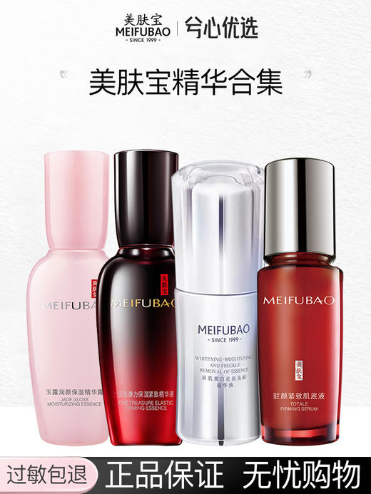 【多款可选】美肤宝精华合集 商品图0