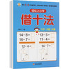 轻松上小学(借十法、凑十法)(全2册) 商品缩略图0