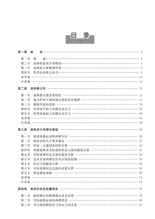 28614-9  流体力学 商品图2