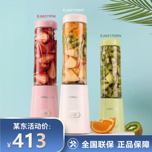 乐扣乐扣（LOCK&LOCK）EJM217WHT迷你果汁机果汁杯 白色400ml 商品图0