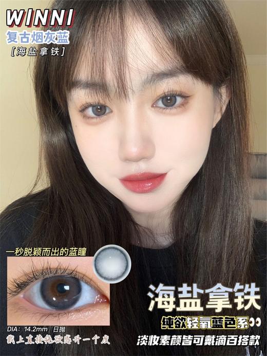正品日抛| Winni温妮系列海盐拿铁美瞳 |直径14.2着色13.5|韩国产 商品图2